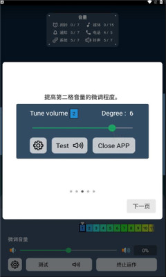 音量微调帮手4.4.6