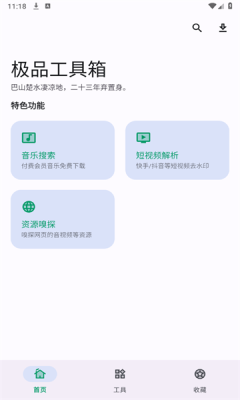 极品工具箱app