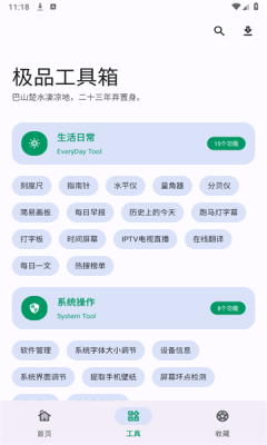 极品工具箱app