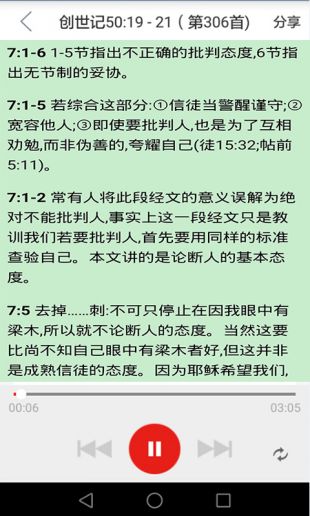 手机版圣经在线阅读朗读中文版