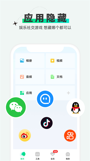 章鱼隐藏app