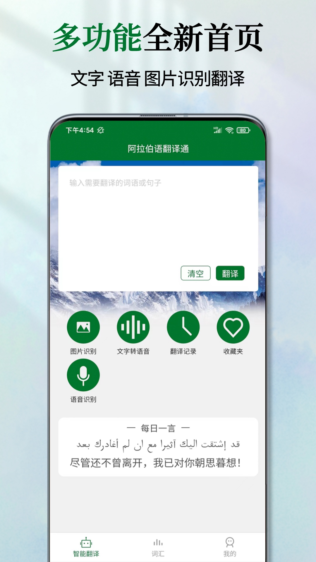 阿拉伯语翻译通app